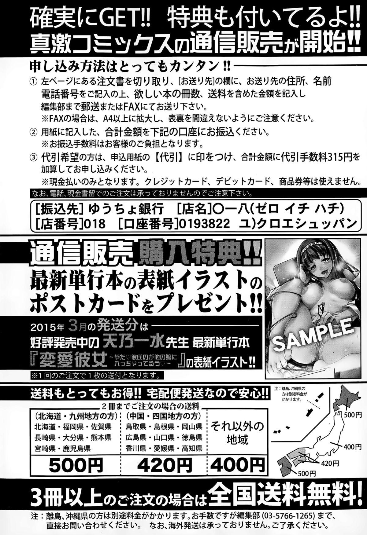 COMIC真激 2015年4月号