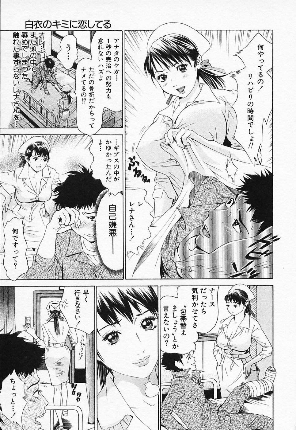 [ナリタマナブ] 白衣のキミに恋してる