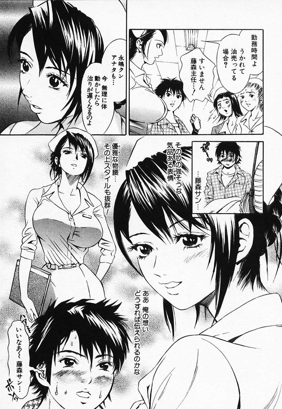 [ナリタマナブ] 白衣のキミに恋してる