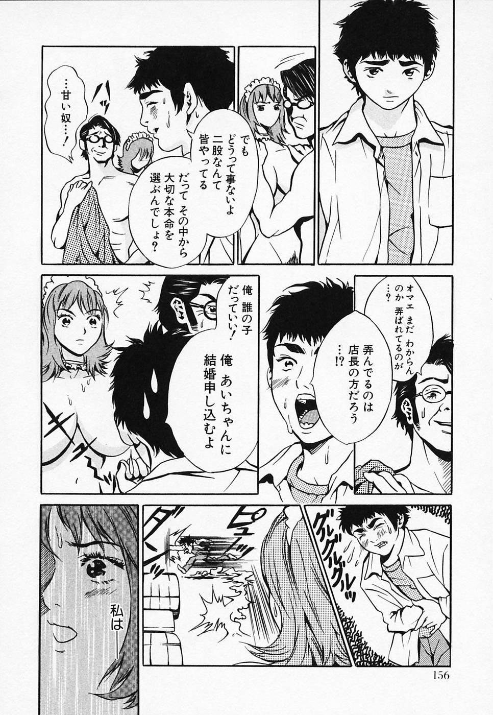 [ナリタマナブ] 白衣のキミに恋してる