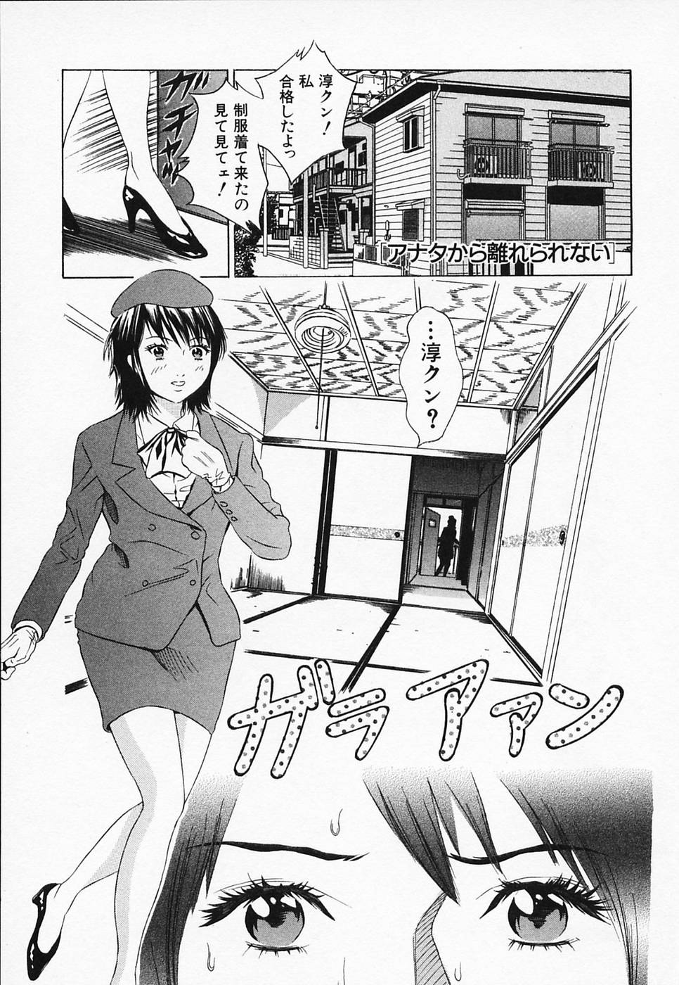 [ナリタマナブ] 白衣のキミに恋してる