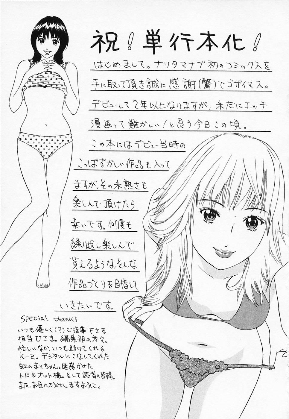 [ナリタマナブ] 白衣のキミに恋してる