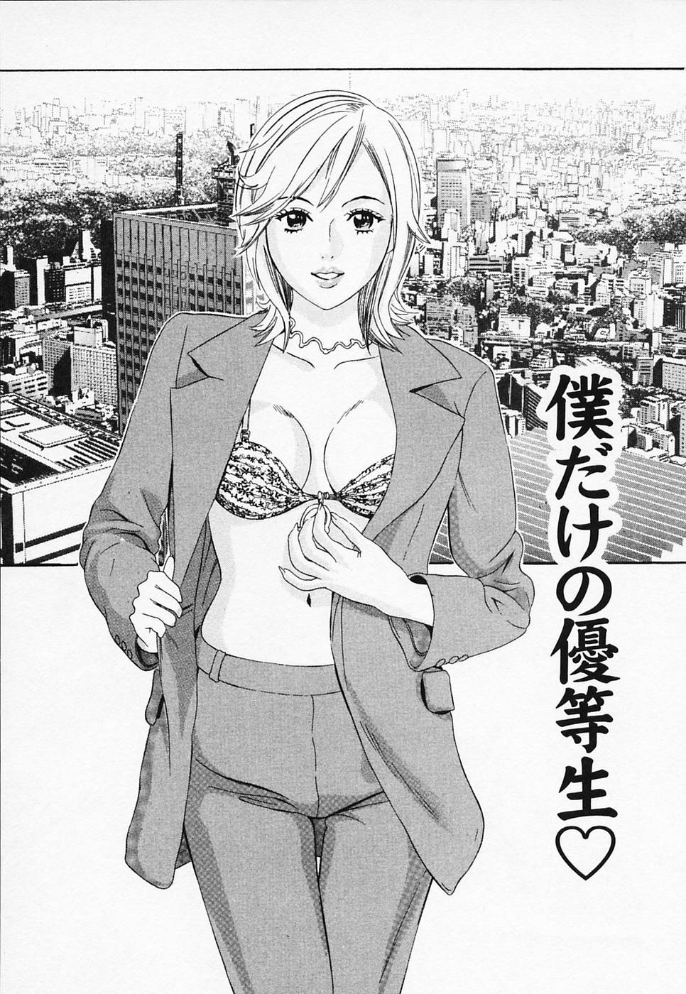 [ナリタマナブ] 白衣のキミに恋してる