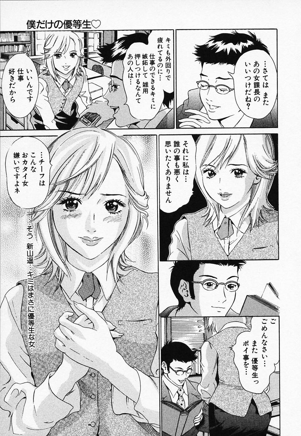 [ナリタマナブ] 白衣のキミに恋してる