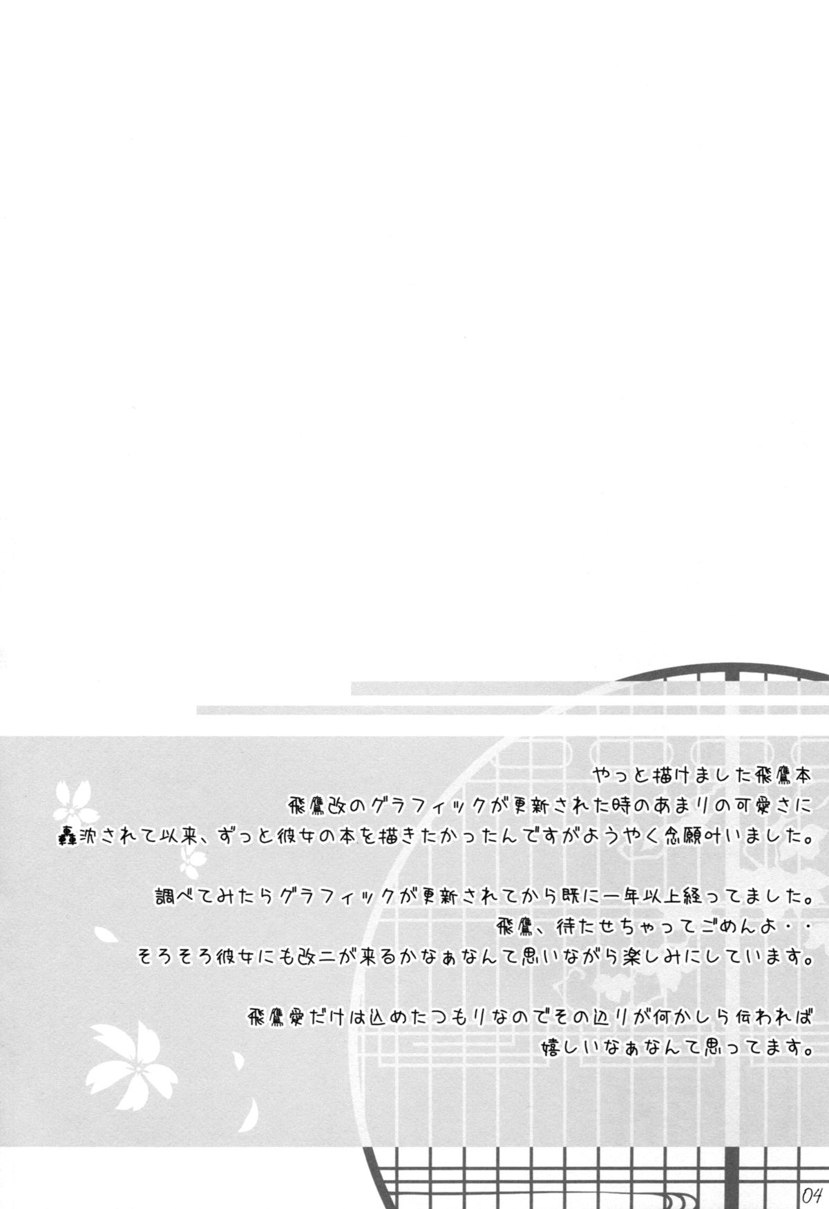 (CSP6) [In The Sky (中乃空)] 日出ル鷹 (艦隊これくしょん -艦これ-)