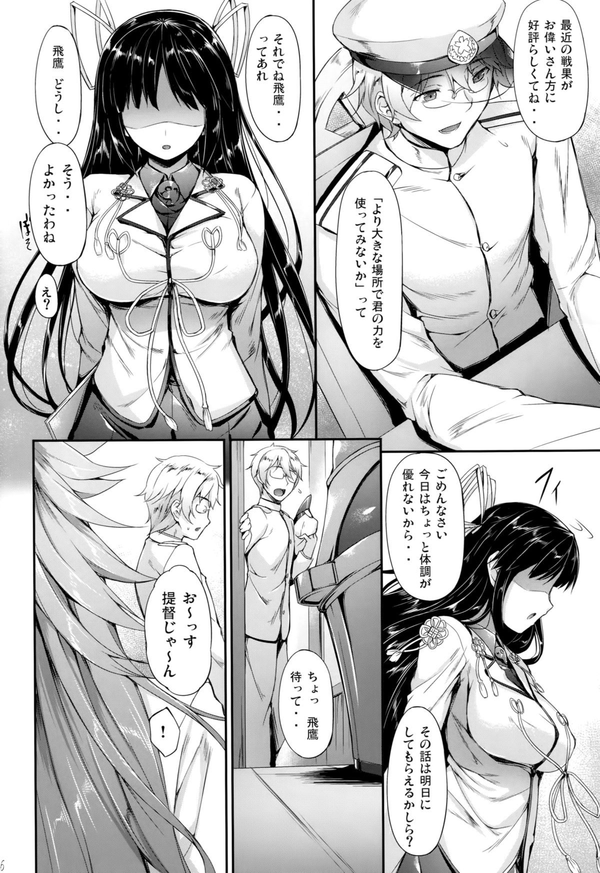(CSP6) [In The Sky (中乃空)] 日出ル鷹 (艦隊これくしょん -艦これ-)
