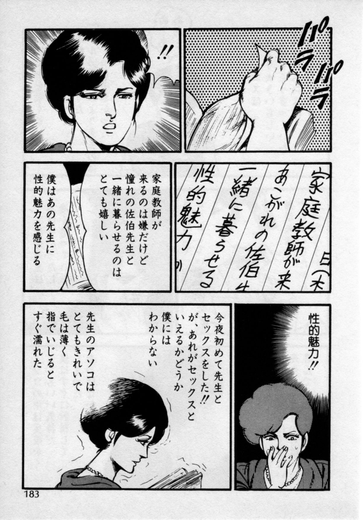 [門井文雄] 家庭教師は美人先生