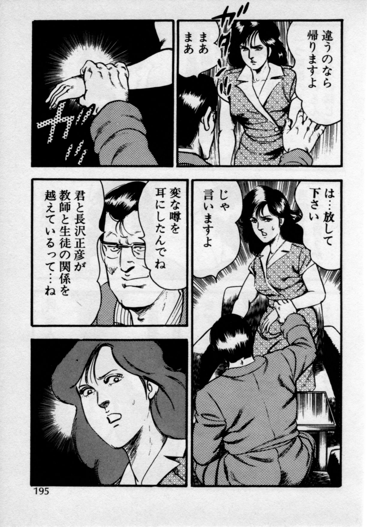 [門井文雄] 家庭教師は美人先生