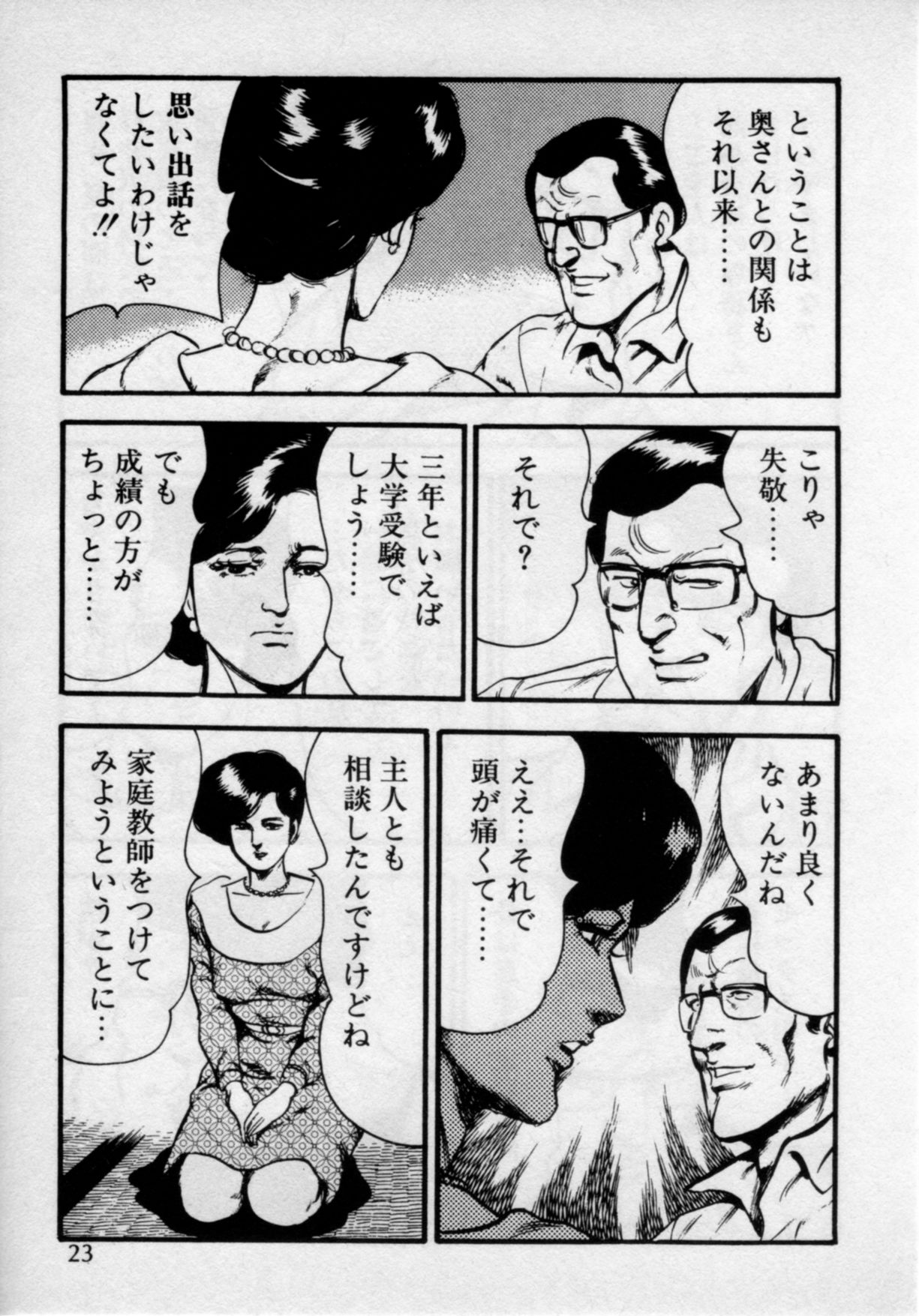 [門井文雄] 家庭教師は美人先生