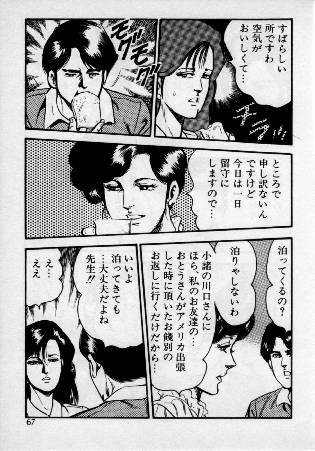 [門井文雄] 家庭教師は美人先生