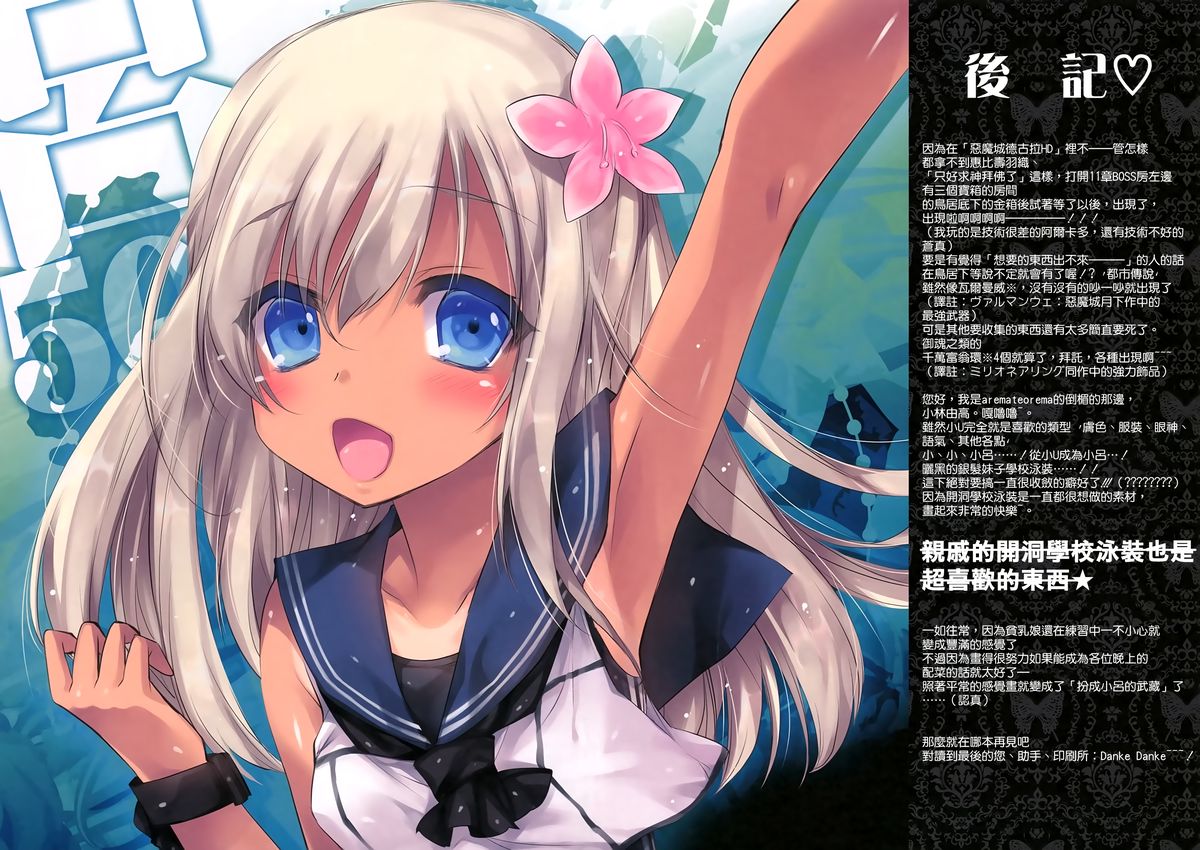 (CSP6) [アレマテオレマ (小林由高)] GARIGARI70 (艦隊これくしょん -艦これ-) [中国翻訳]