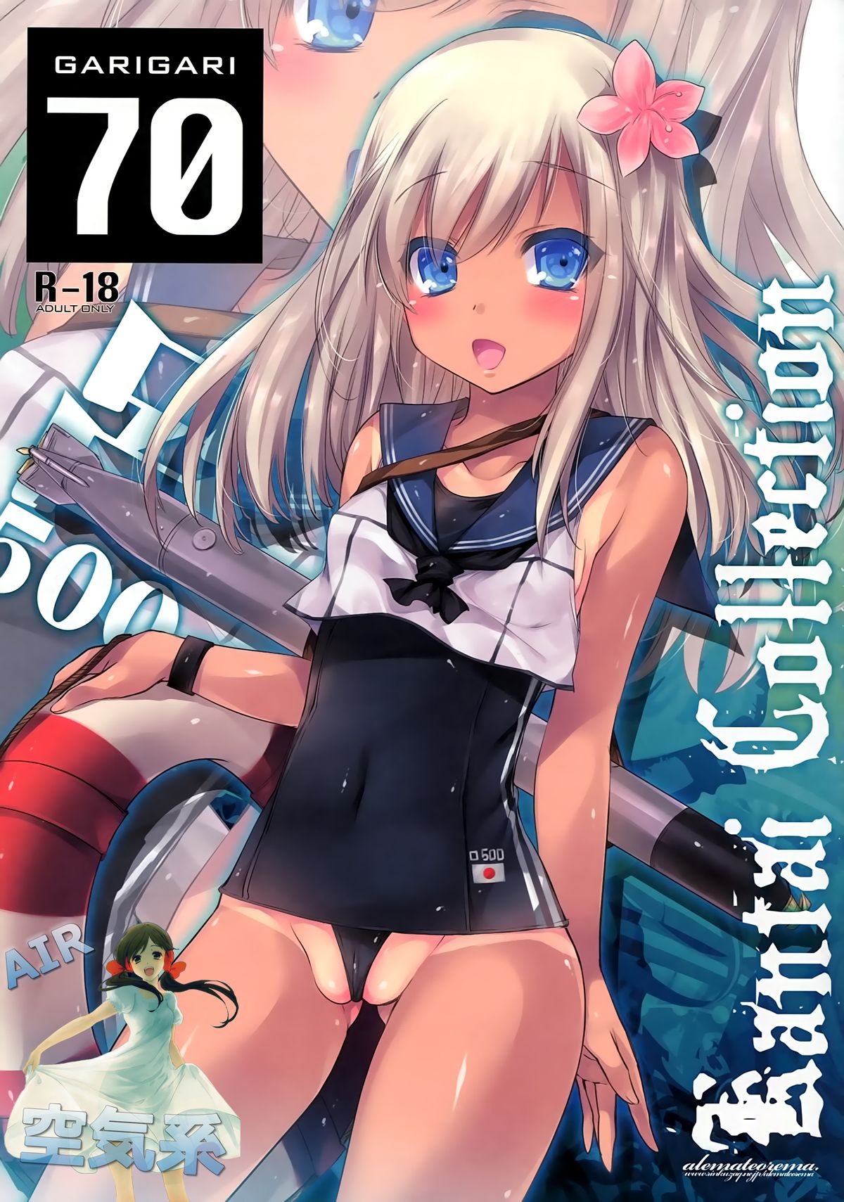 (CSP6) [アレマテオレマ (小林由高)] GARIGARI70 (艦隊これくしょん -艦これ-) [中国翻訳]