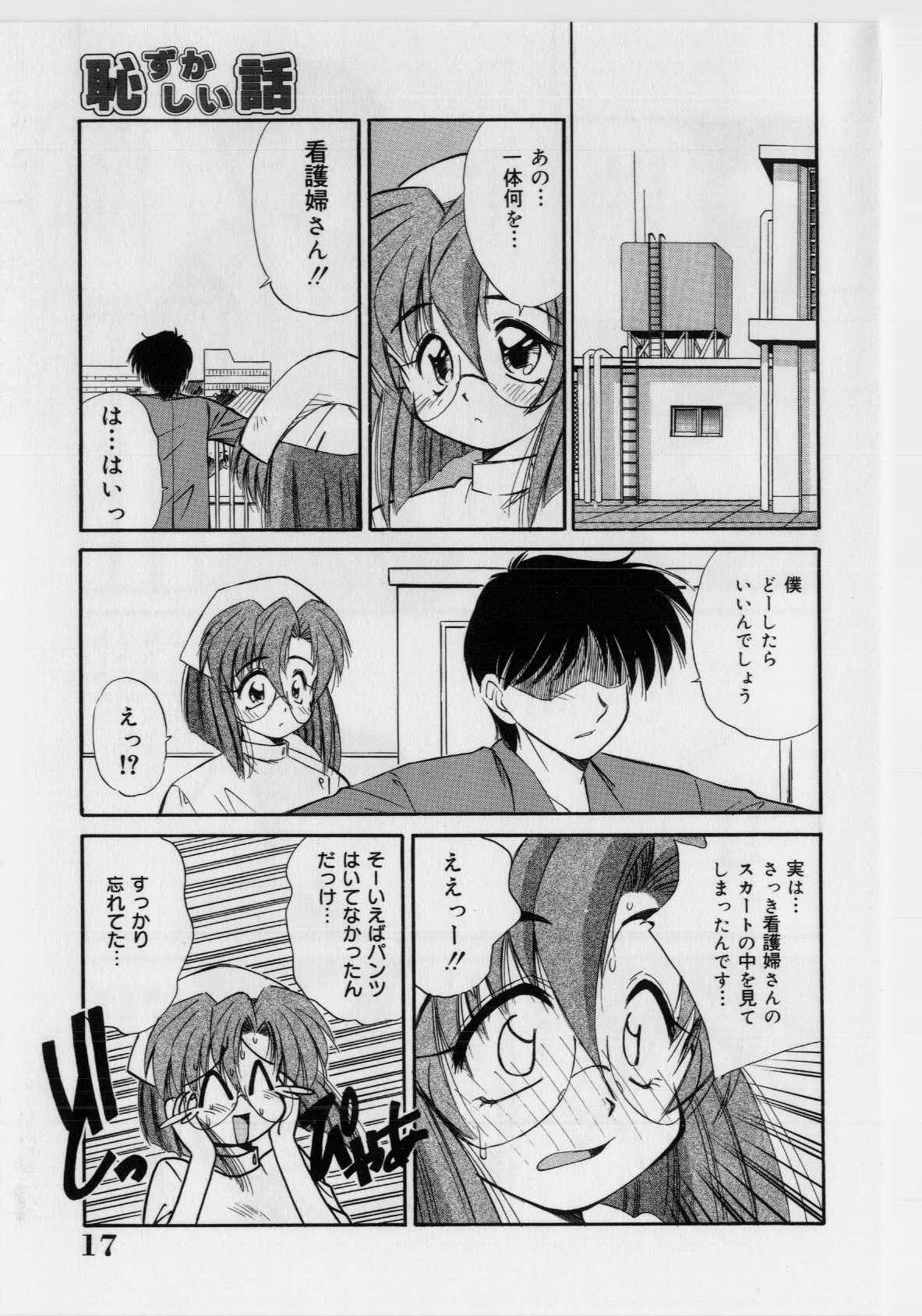 [まるごと林檎] 恥ずかしい話