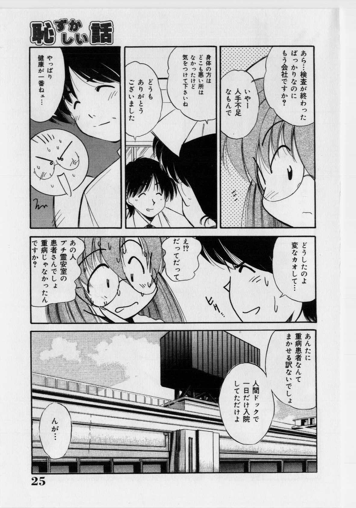 [まるごと林檎] 恥ずかしい話