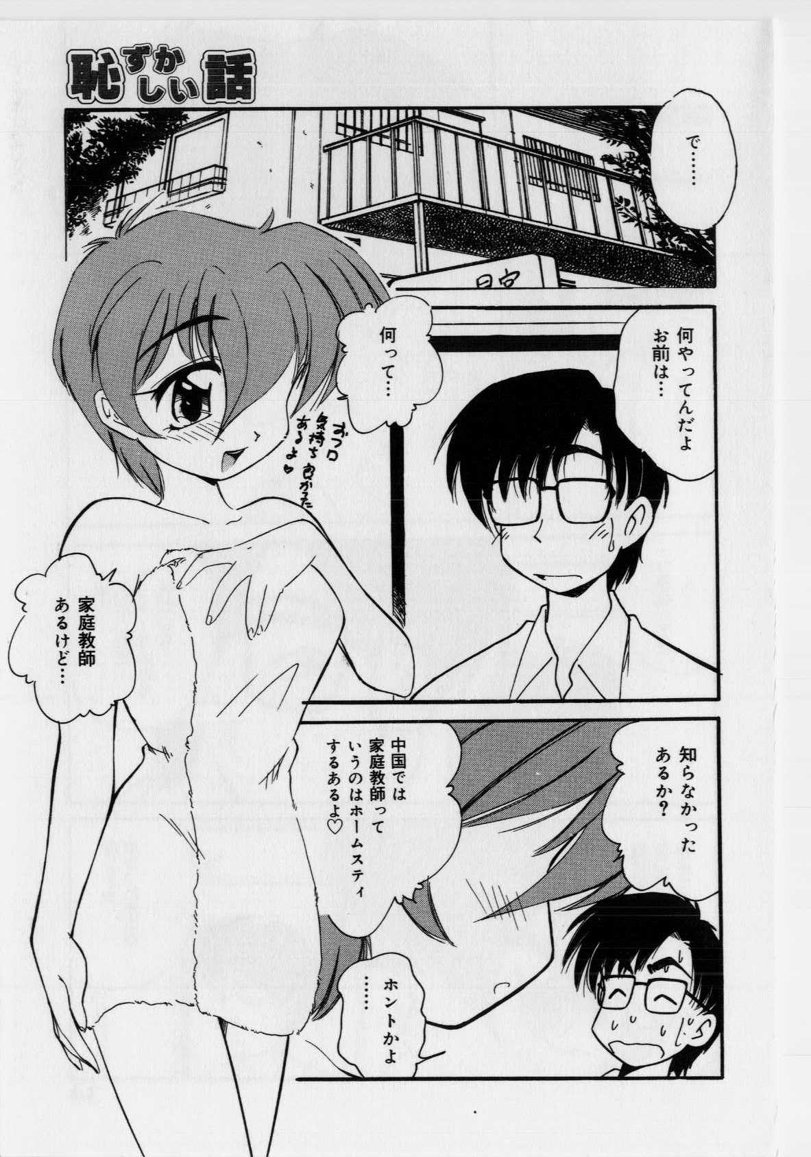 [まるごと林檎] 恥ずかしい話