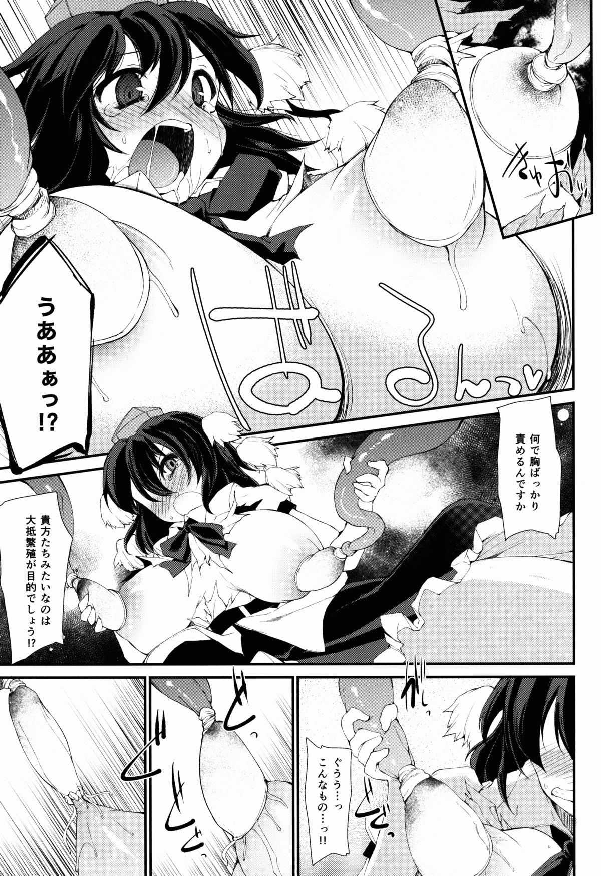 (C86) [IncluDe (ふぅりすと)] カラスの胸は快楽を得る為の器官です (東方Project)