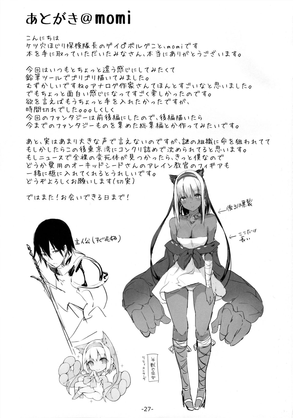(C87) [Current Storage (momi、ぴょん吉)] FOWRLLE