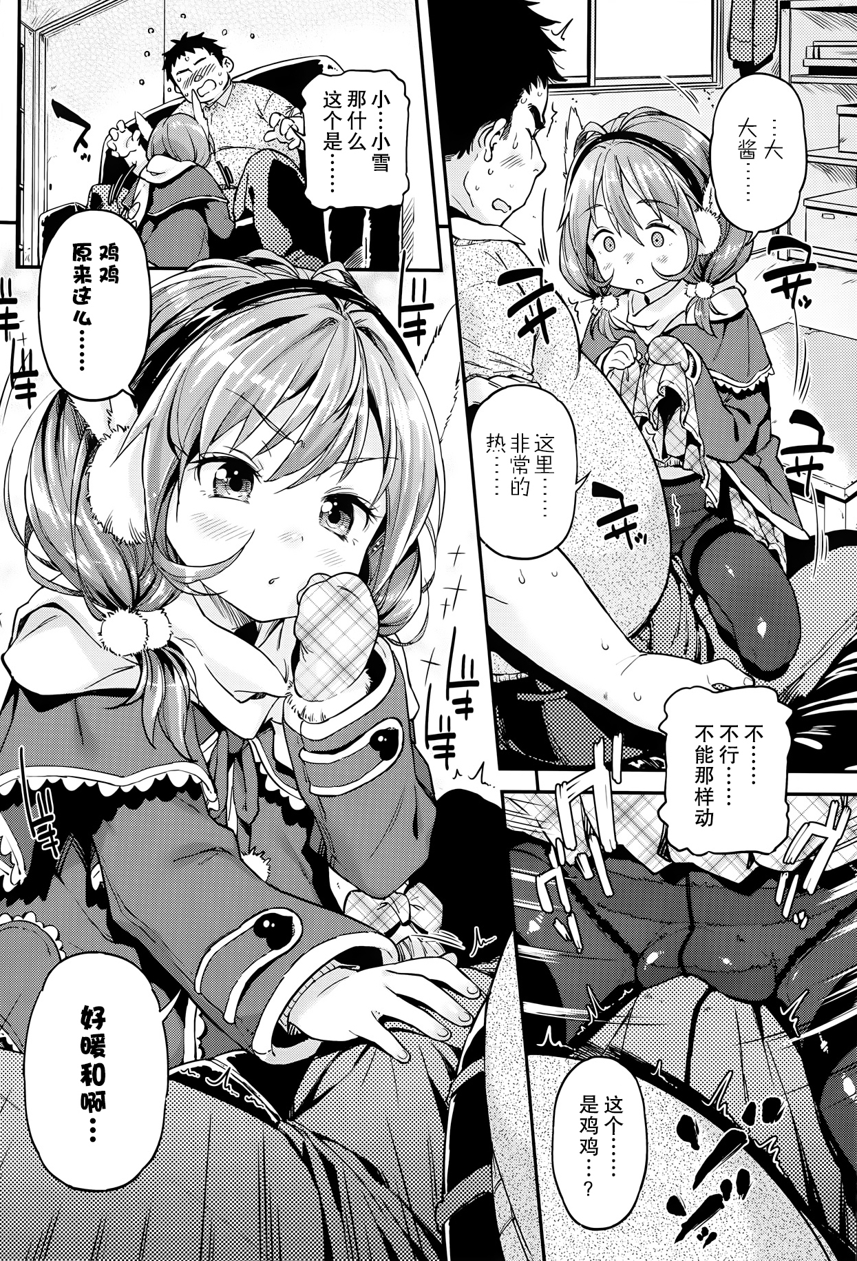 [きんく] とけちゃう (COMIC LO 2014年6月号) [中国翻訳]