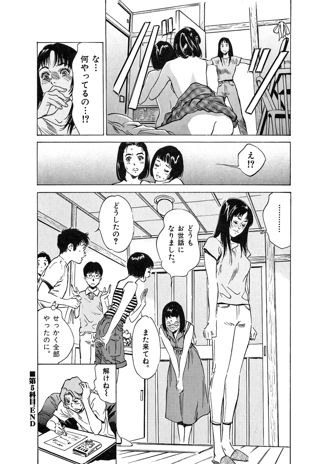 [八月薫] 東大受驗專門寮 ああつばめ莊