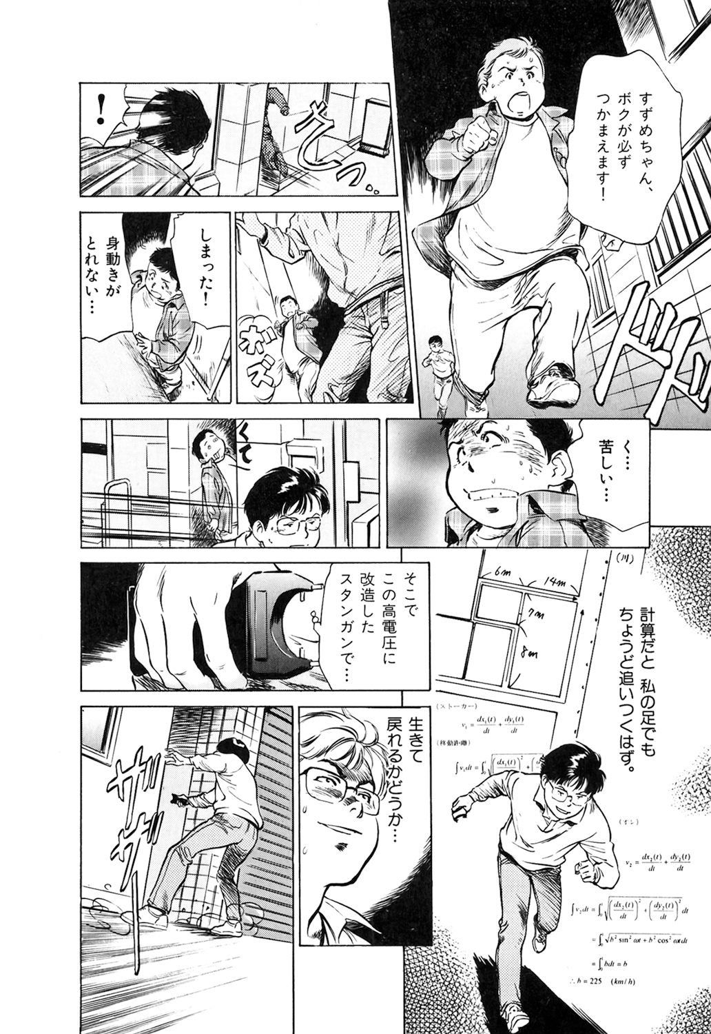 [八月薫] 東大受驗專門寮 ああつばめ莊