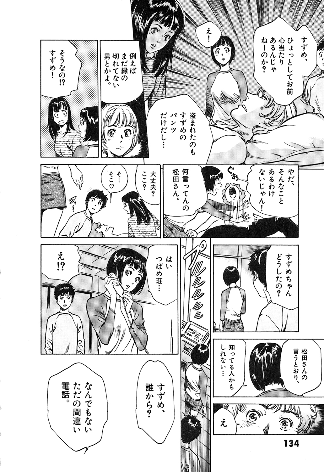 [八月薫] 東大受驗專門寮 ああつばめ莊