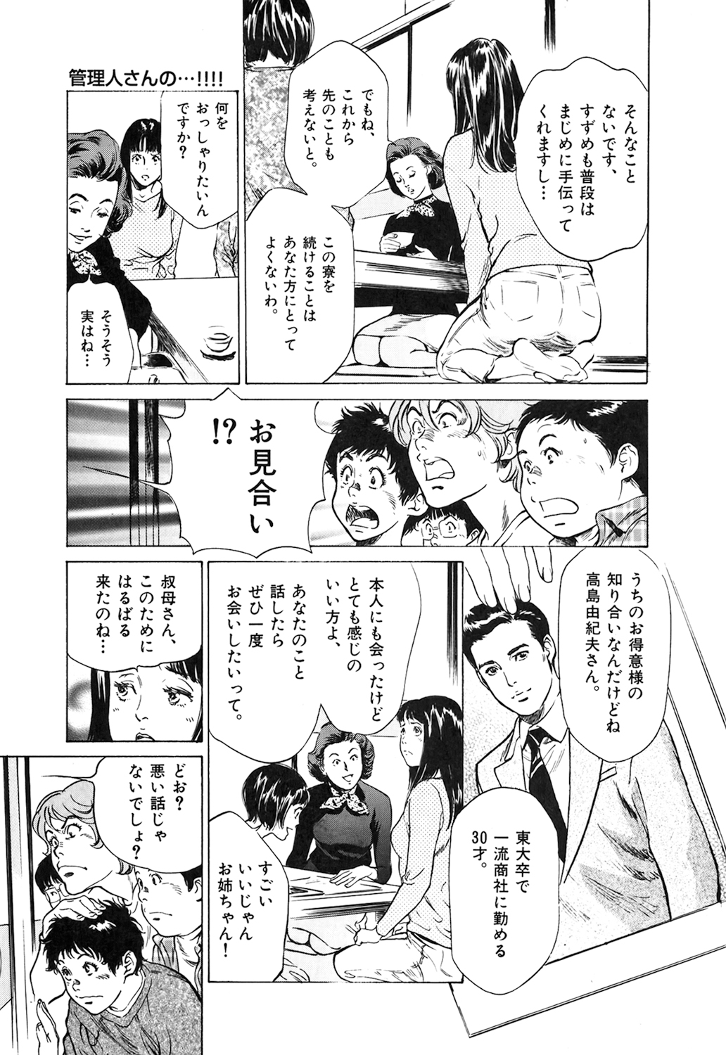 [八月薫] 東大受驗專門寮 ああつばめ莊