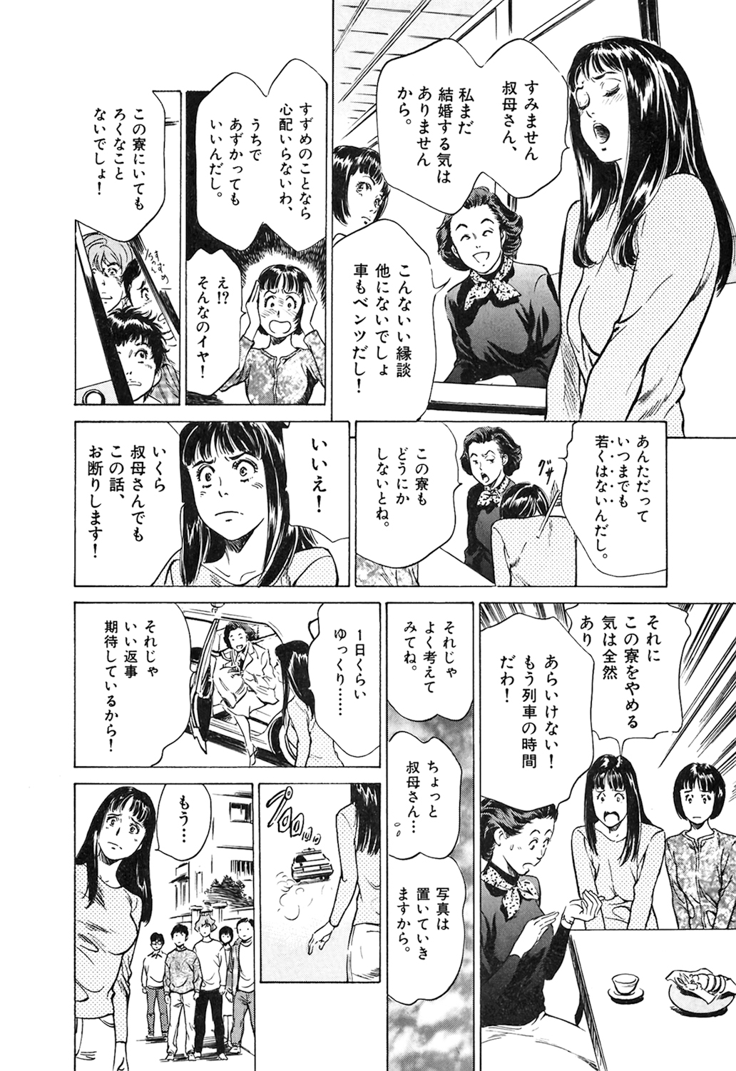 [八月薫] 東大受驗專門寮 ああつばめ莊
