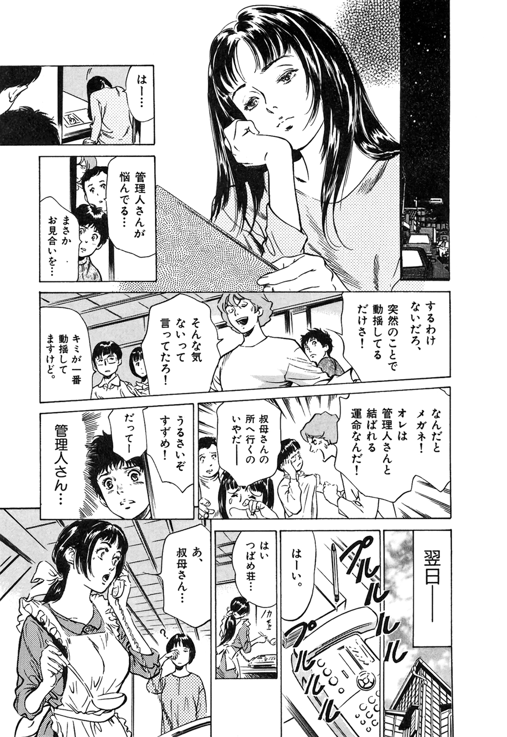 [八月薫] 東大受驗專門寮 ああつばめ莊