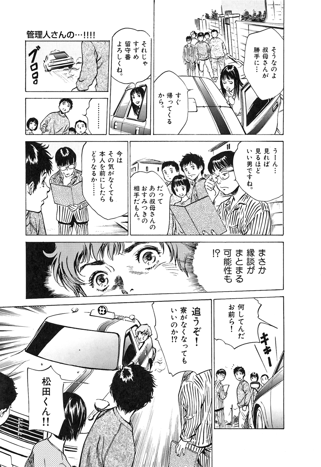 [八月薫] 東大受驗專門寮 ああつばめ莊