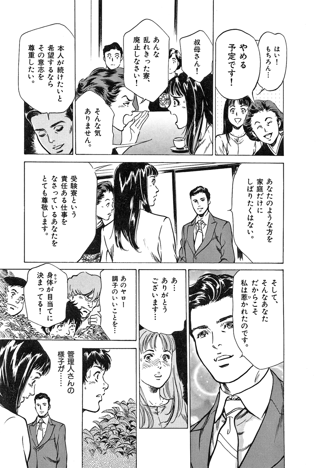 [八月薫] 東大受驗專門寮 ああつばめ莊