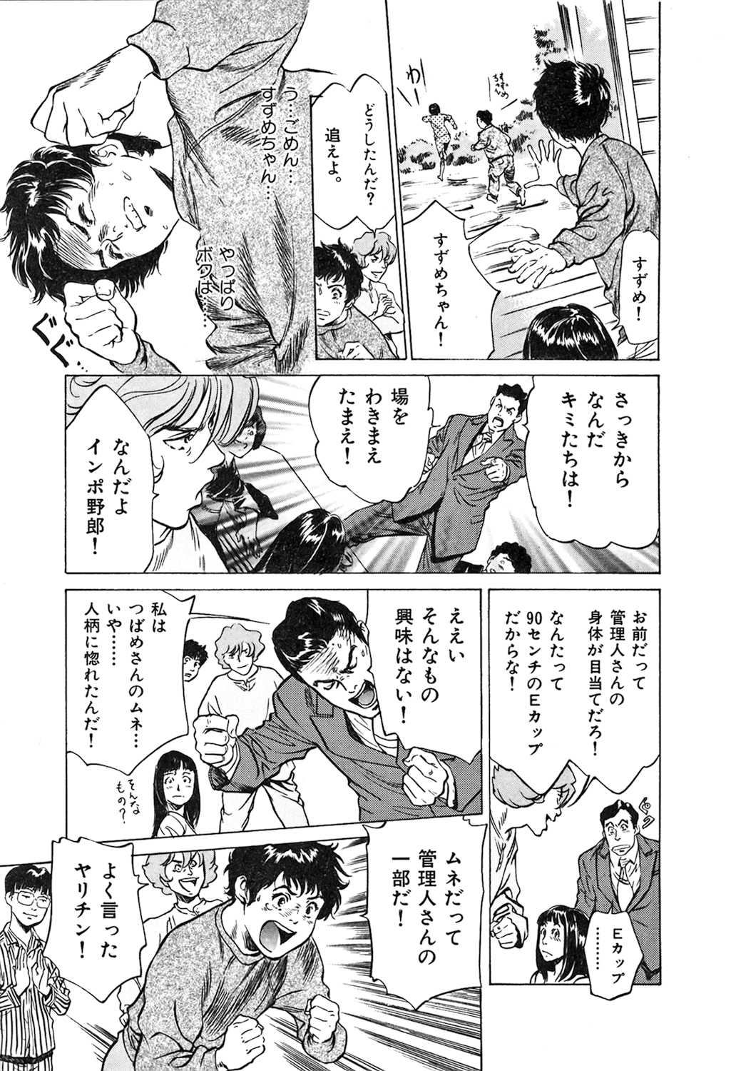 [八月薫] 東大受驗專門寮 ああつばめ莊
