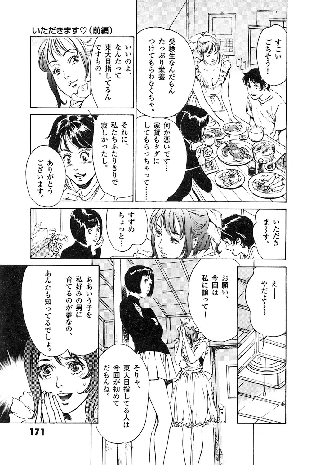 [八月薫] 東大受驗專門寮 ああつばめ莊