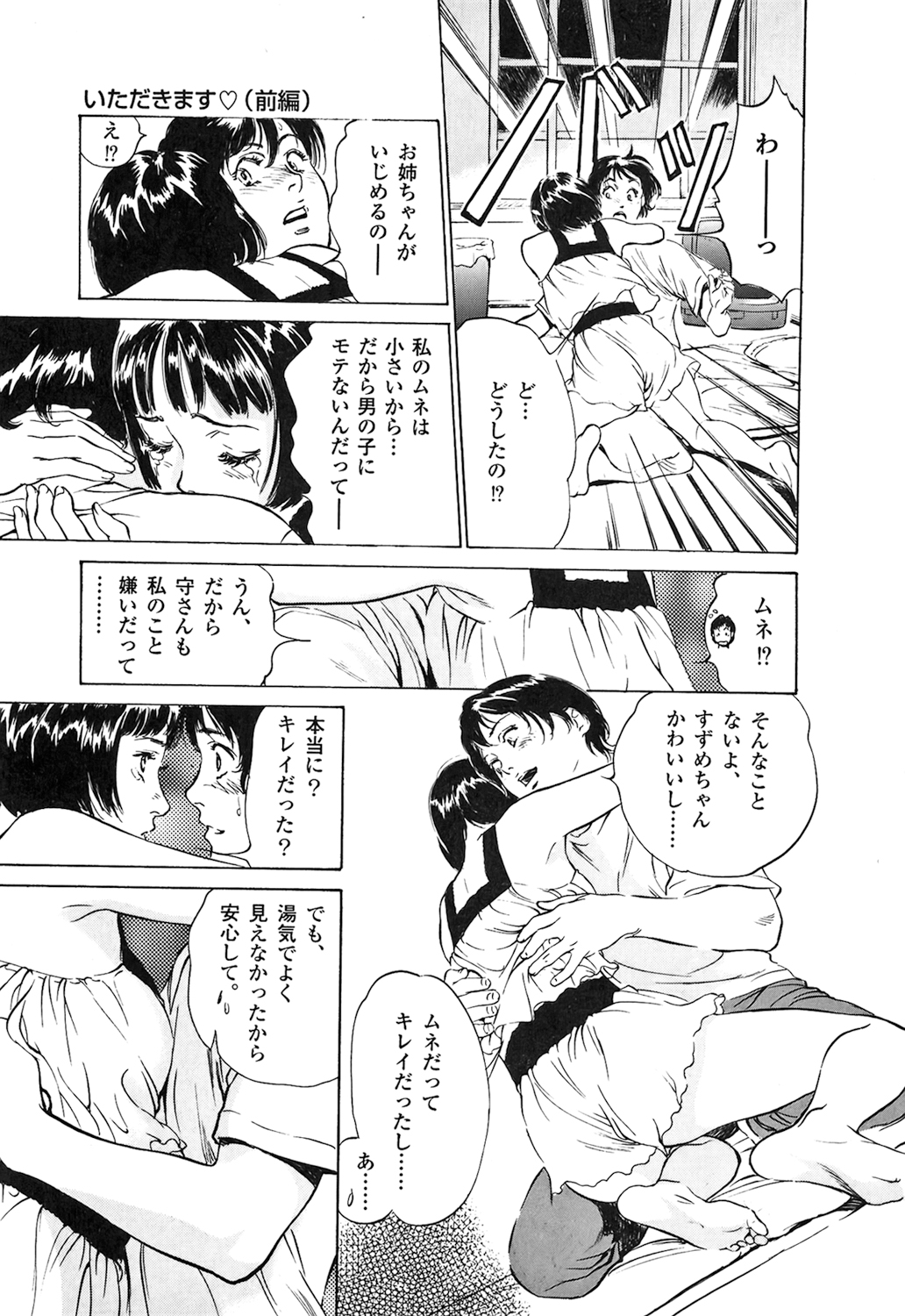 [八月薫] 東大受驗專門寮 ああつばめ莊