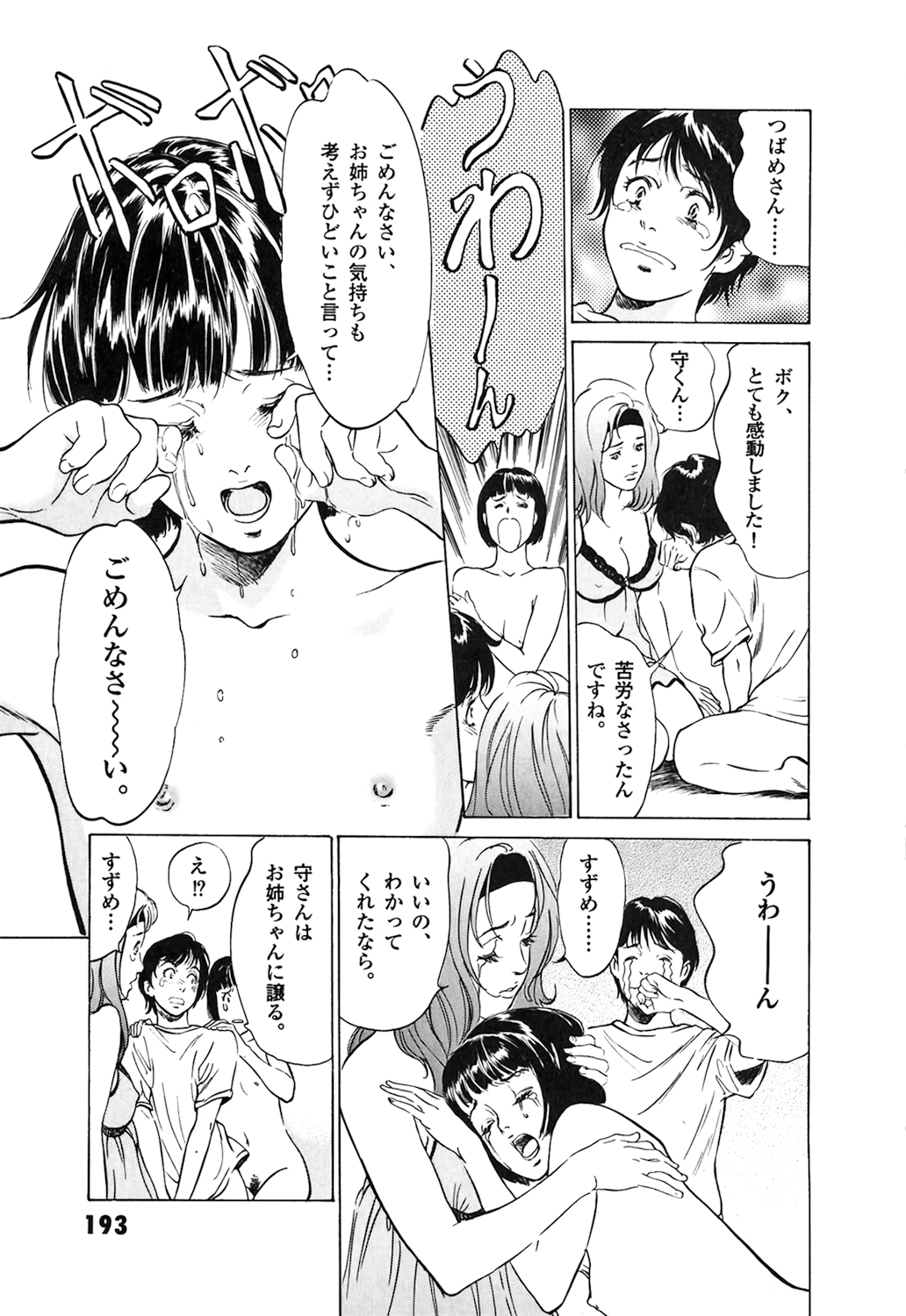 [八月薫] 東大受驗專門寮 ああつばめ莊