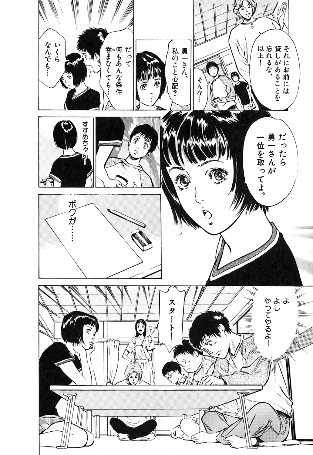[八月薫] 東大受驗專門寮 ああつばめ莊