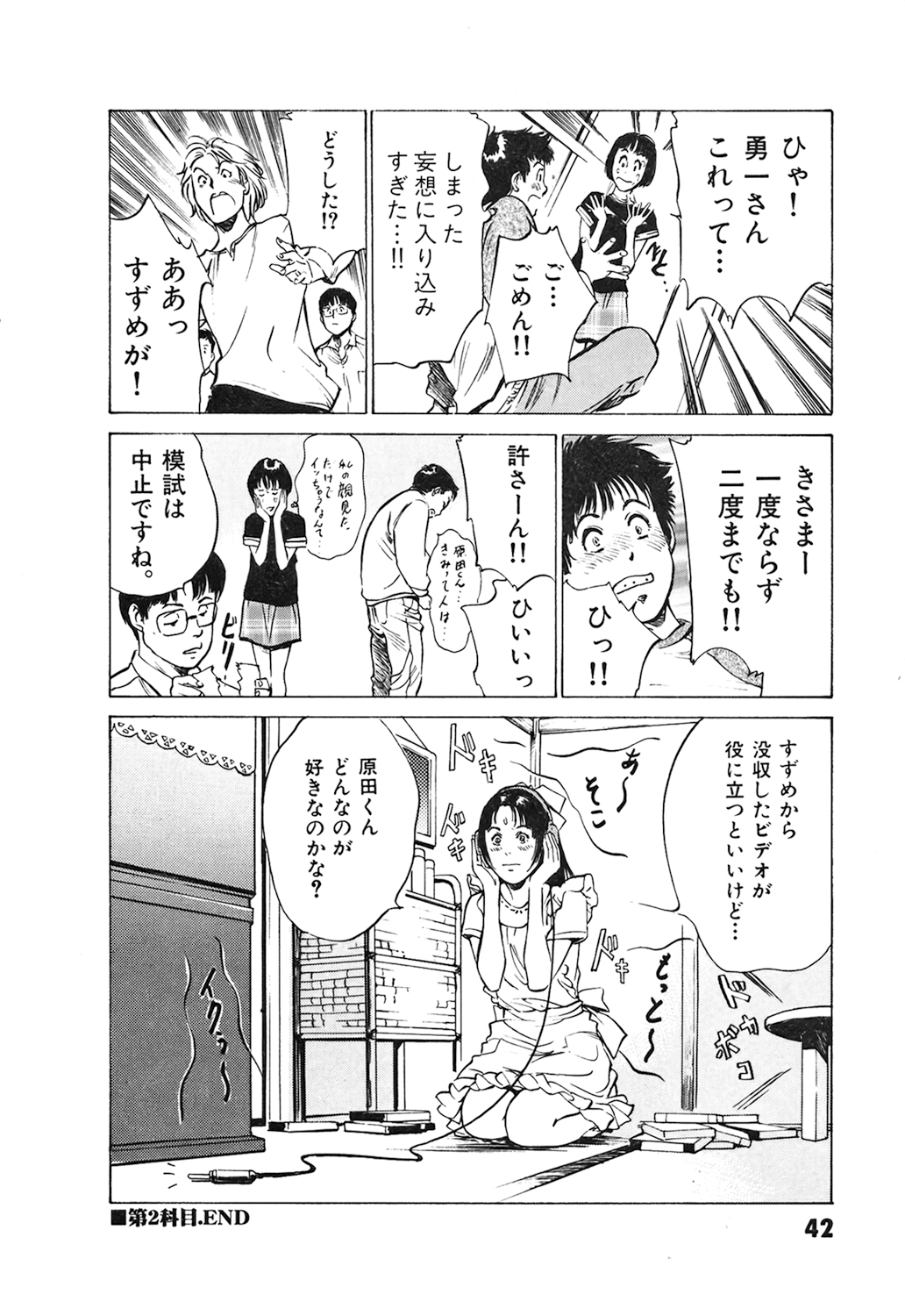 [八月薫] 東大受驗專門寮 ああつばめ莊