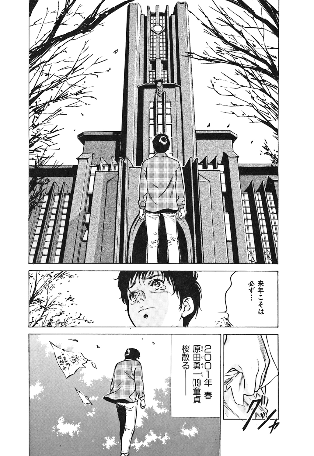 [八月薫] 東大受驗專門寮 ああつばめ莊