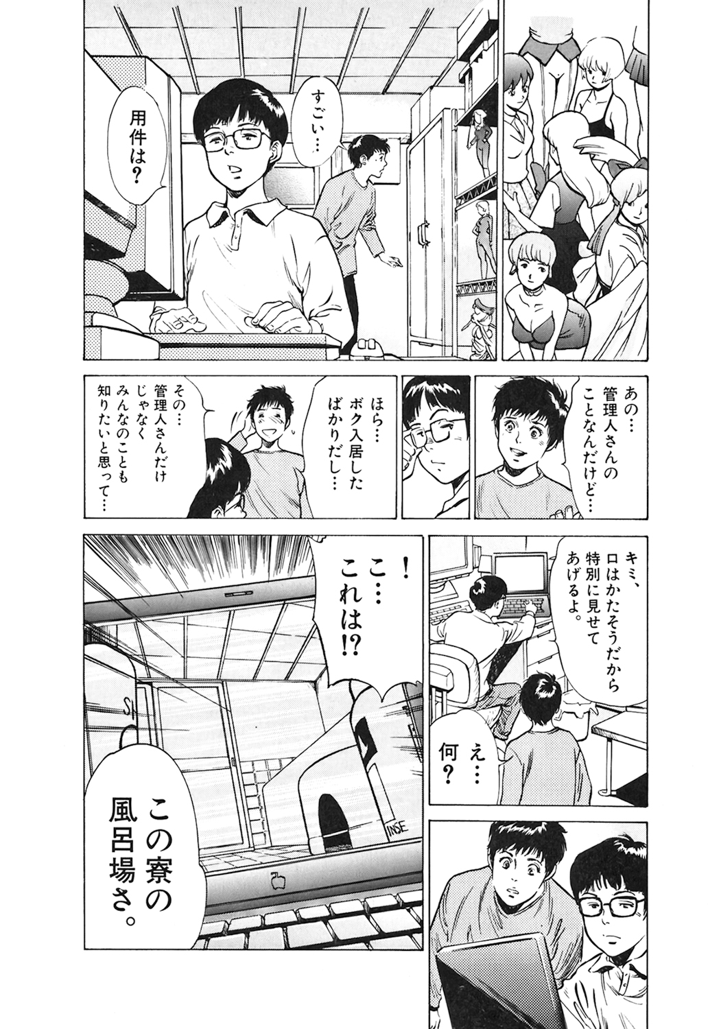 [八月薫] 東大受驗專門寮 ああつばめ莊