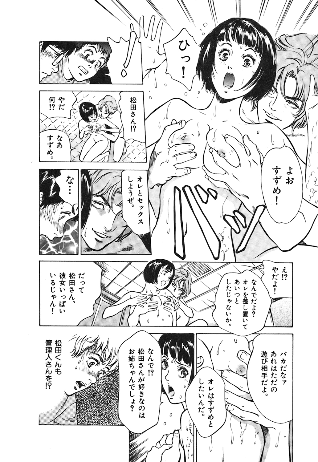 [八月薫] 東大受驗專門寮 ああつばめ莊