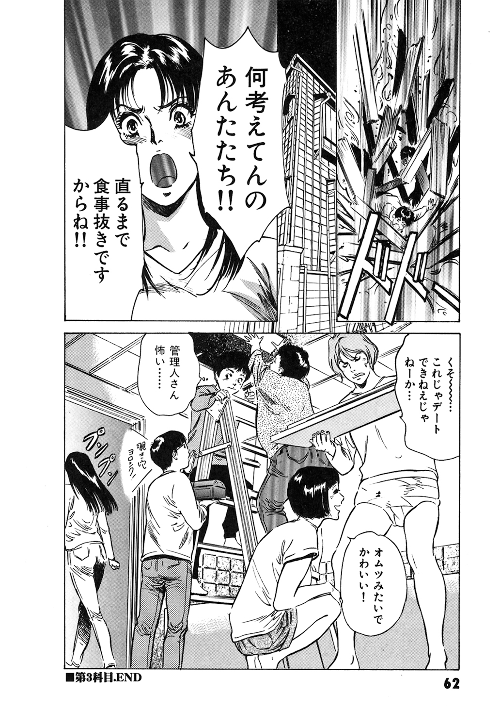 [八月薫] 東大受驗專門寮 ああつばめ莊