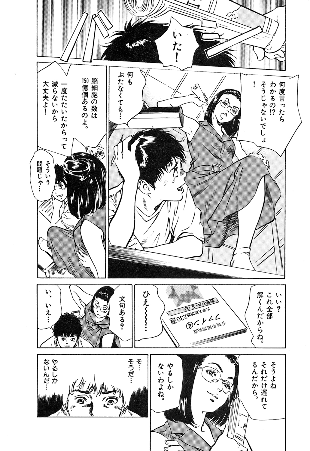 [八月薫] 東大受驗專門寮 ああつばめ莊