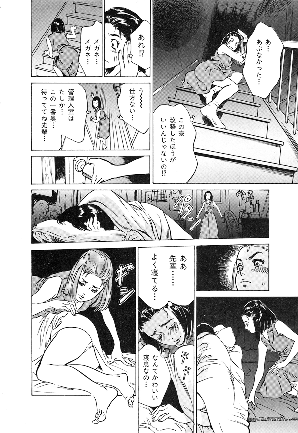 [八月薫] 東大受驗專門寮 ああつばめ莊
