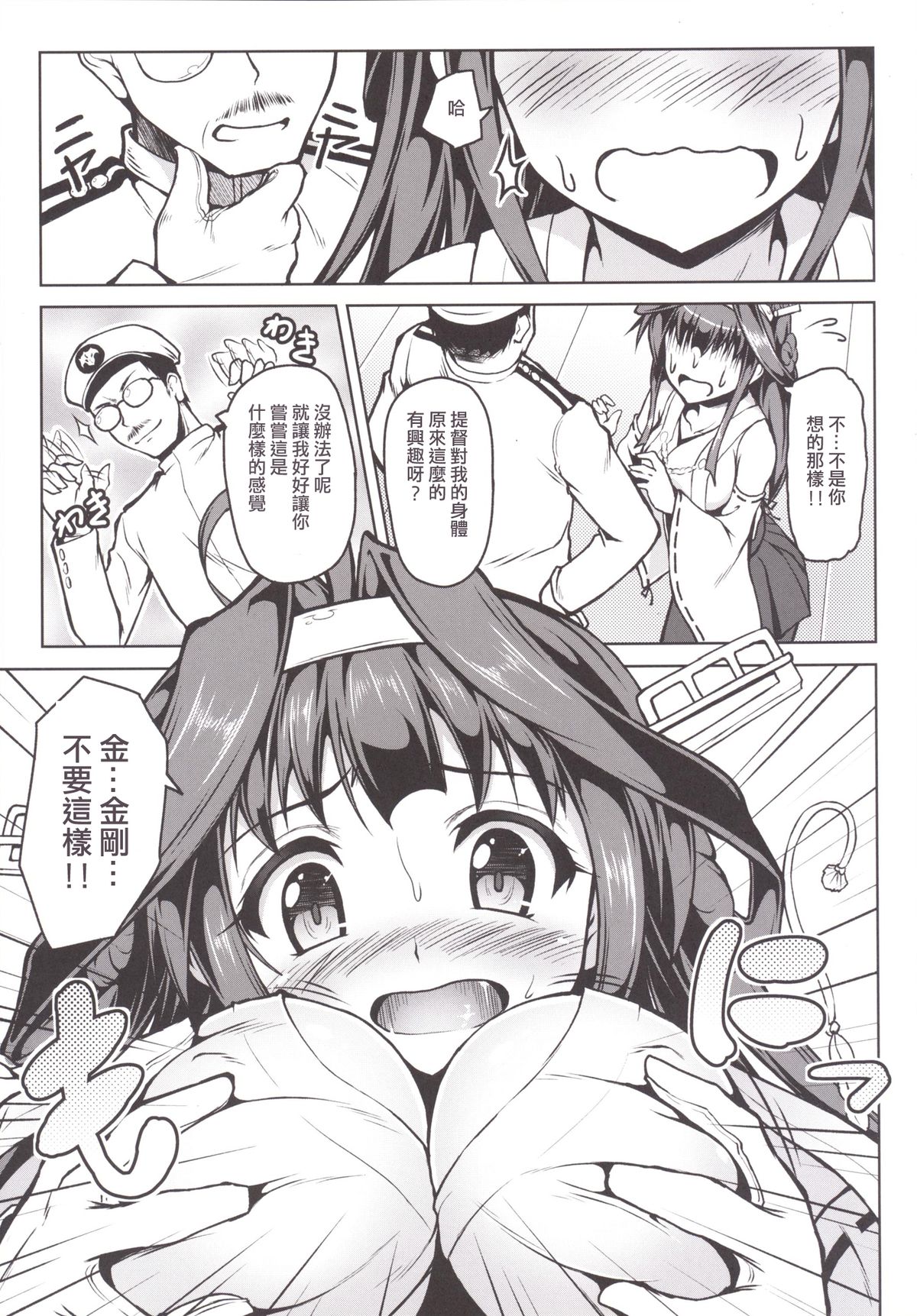 [SAZ (己即是空)] 金剛になっちゃった提督のお話 (艦隊これくしょん -艦これ-) [中国翻訳] [DL版]
