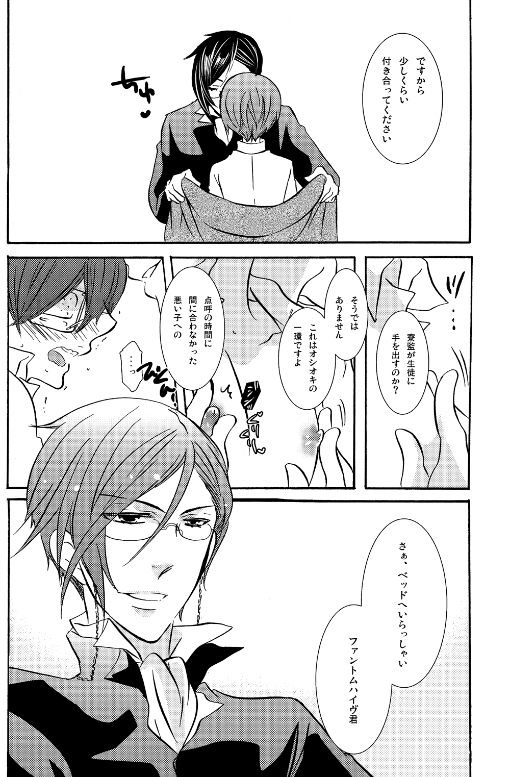 (SUPER21) [くろまめぱっく (クロマメ)] LOVE&HATE (黒執事)