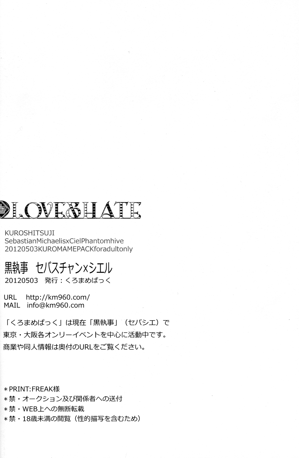 (SUPER21) [くろまめぱっく (クロマメ)] LOVE&HATE (黒執事)