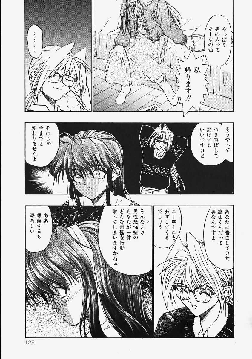 [みぎわこうじ] 秘密の恋物語