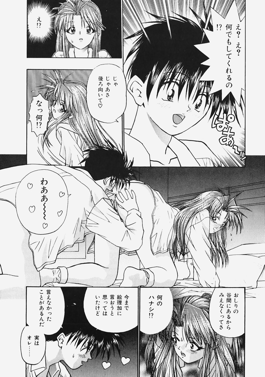 [みぎわこうじ] 秘密の恋物語