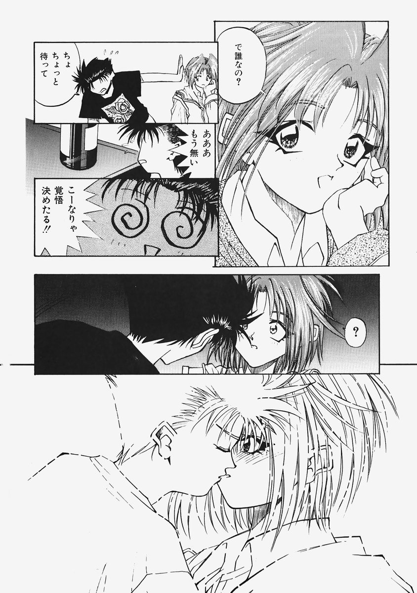 [みぎわこうじ] 秘密の恋物語