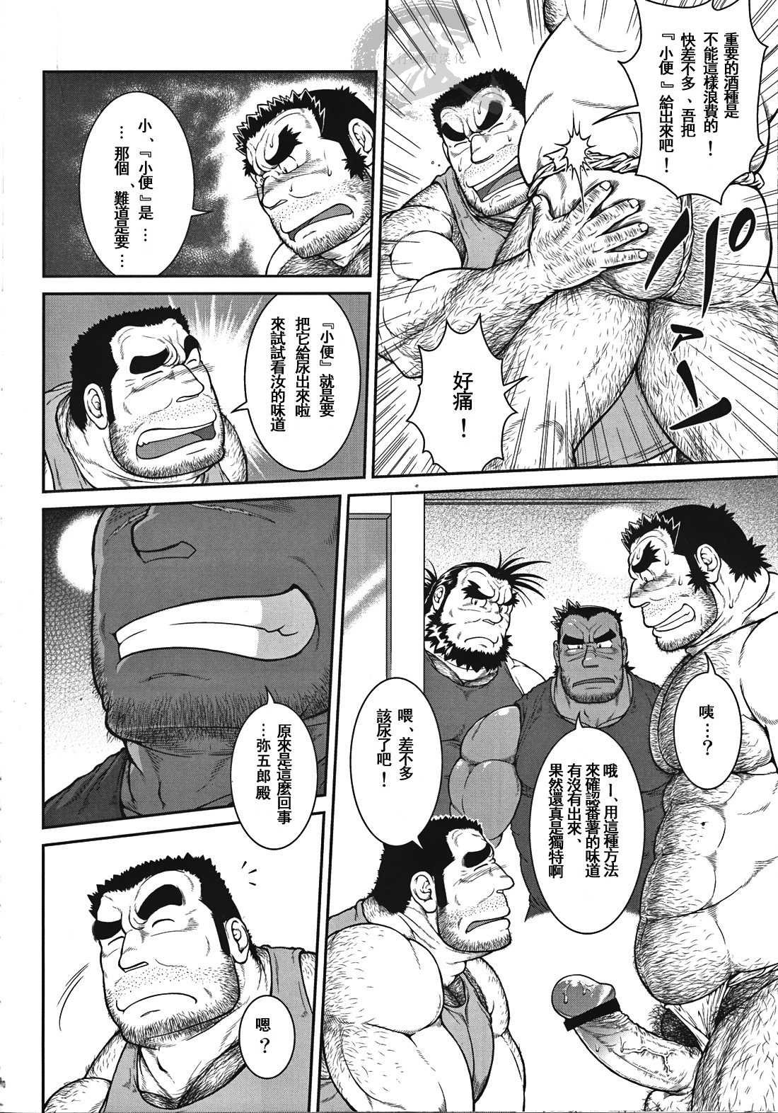 [Jamboree! (jin)] 大人の科学～焼酎の出来るまで～2 [中国翻訳] [DL版]