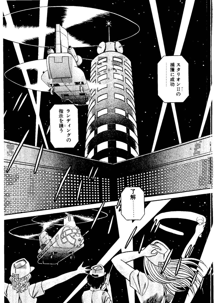 [キャプテンスカーレット] スタリオン-STALLION- 2